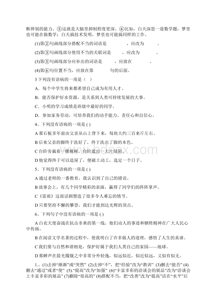 改句修辞篇文档格式.docx_第2页