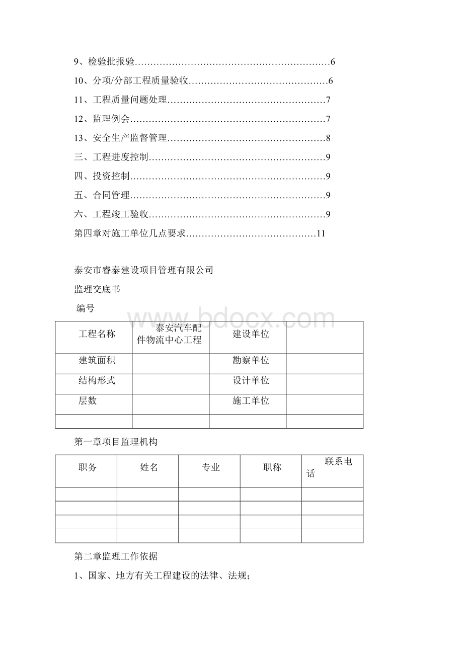 建筑工程施工监理交底书.docx_第2页