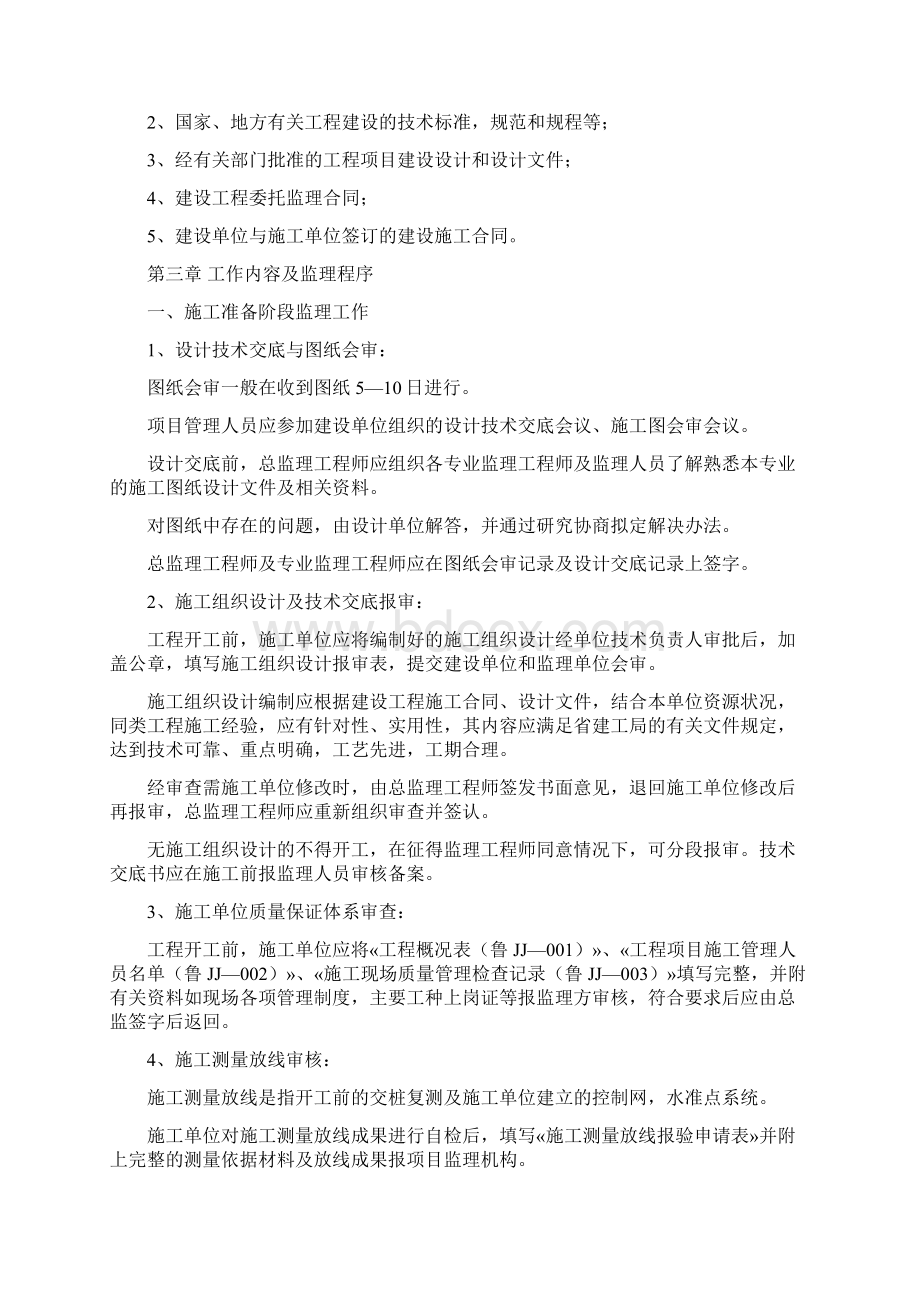 建筑工程施工监理交底书.docx_第3页