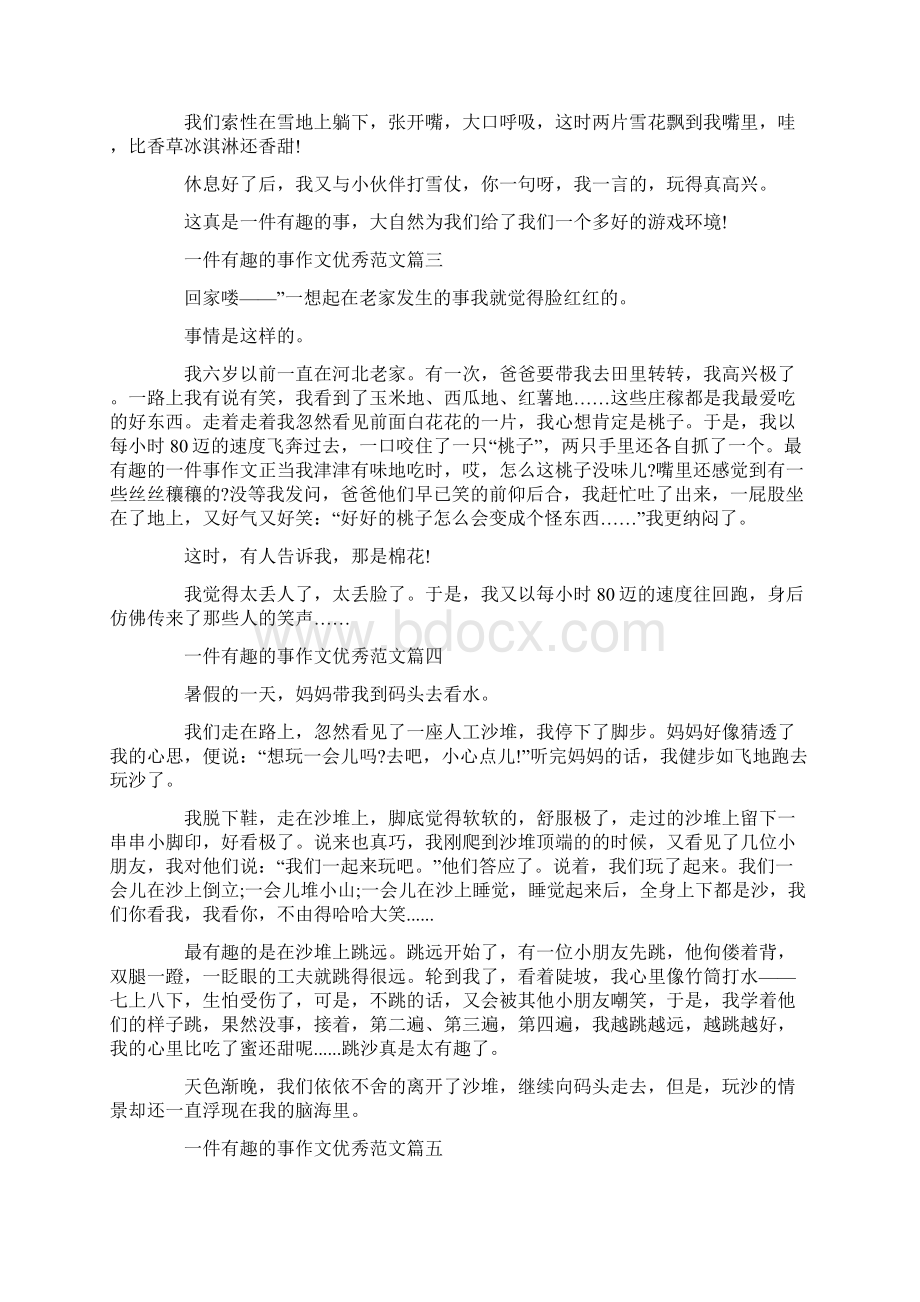 最有趣的一件事作文 一件有趣的事作文优秀范文300字.docx_第2页