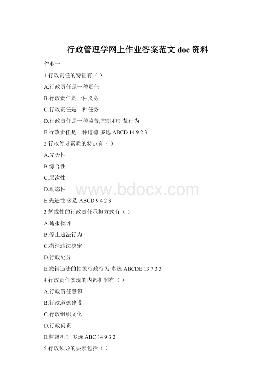行政管理学网上作业答案范文doc资料Word文档格式.docx