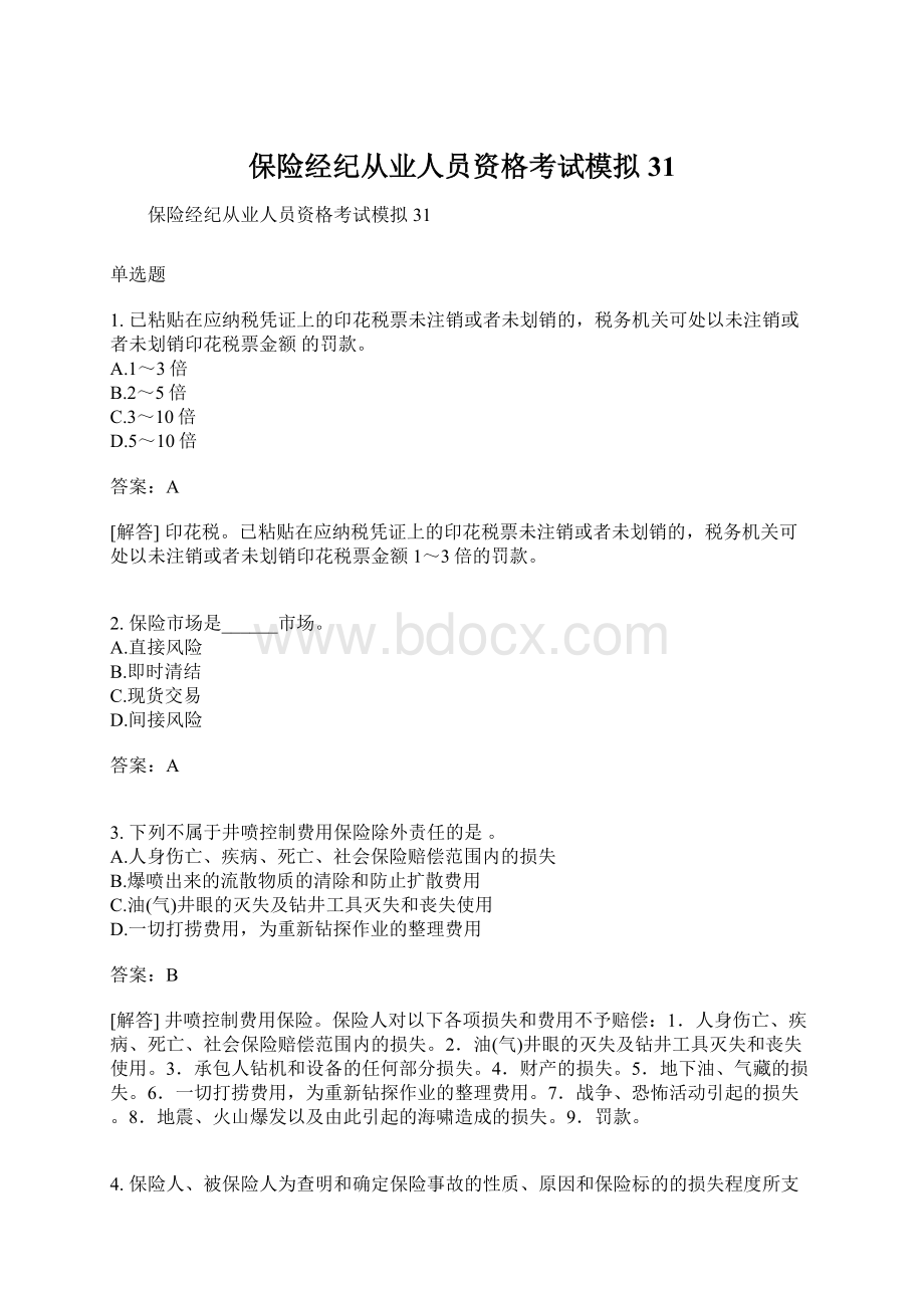 保险经纪从业人员资格考试模拟31Word下载.docx