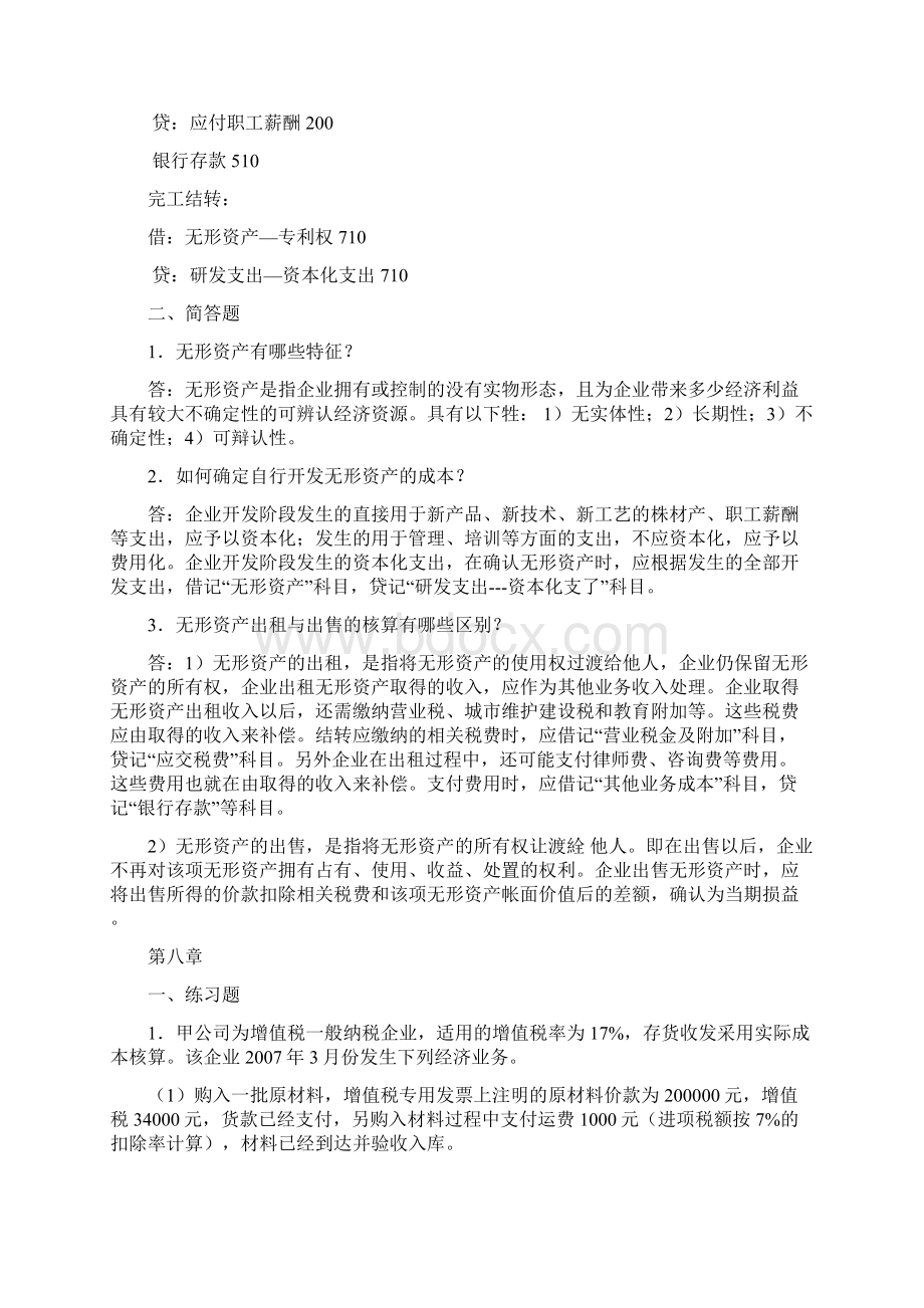 浙大远程中级财务会计第2次离线必做作业Word格式.docx_第3页