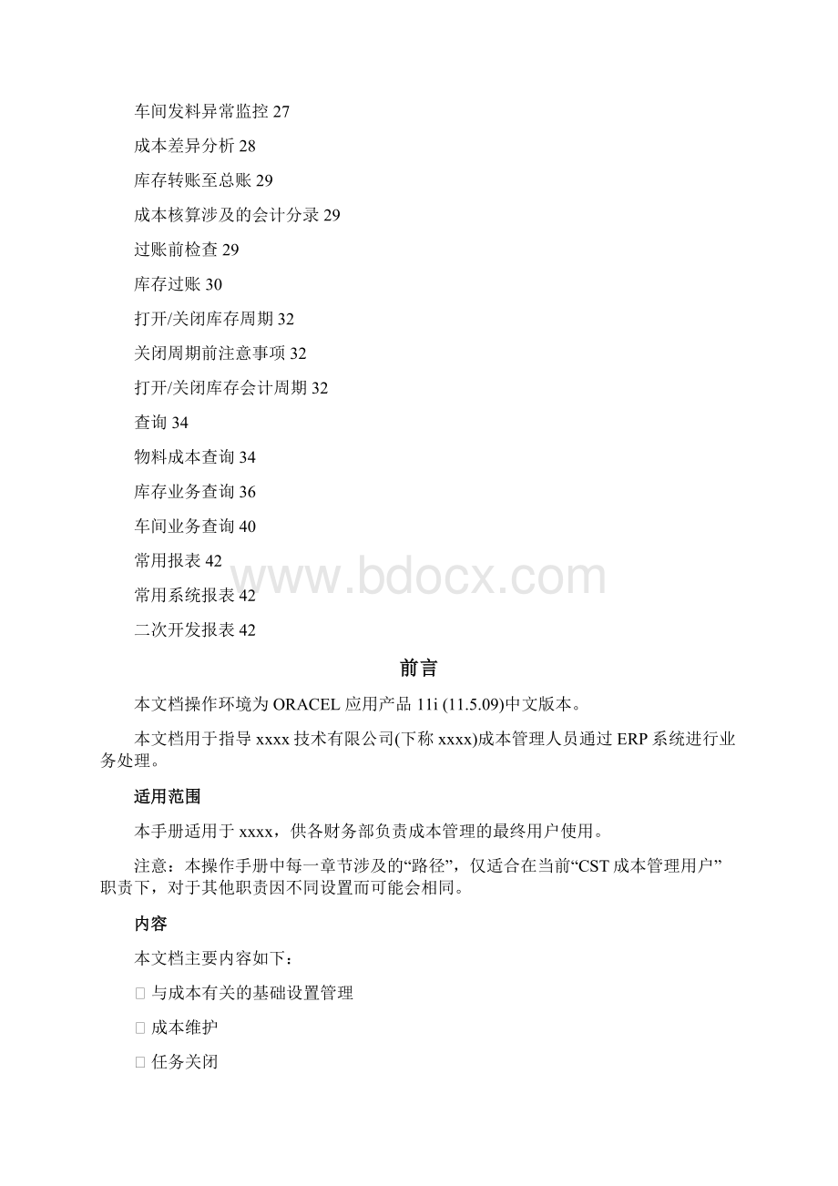 CST操作手册文档格式.docx_第3页