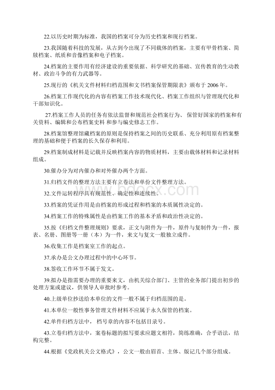 档案从业人员岗位培训复习资料文档格式.docx_第2页