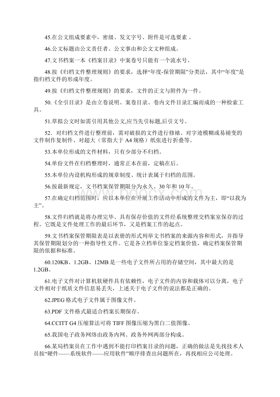 档案从业人员岗位培训复习资料文档格式.docx_第3页