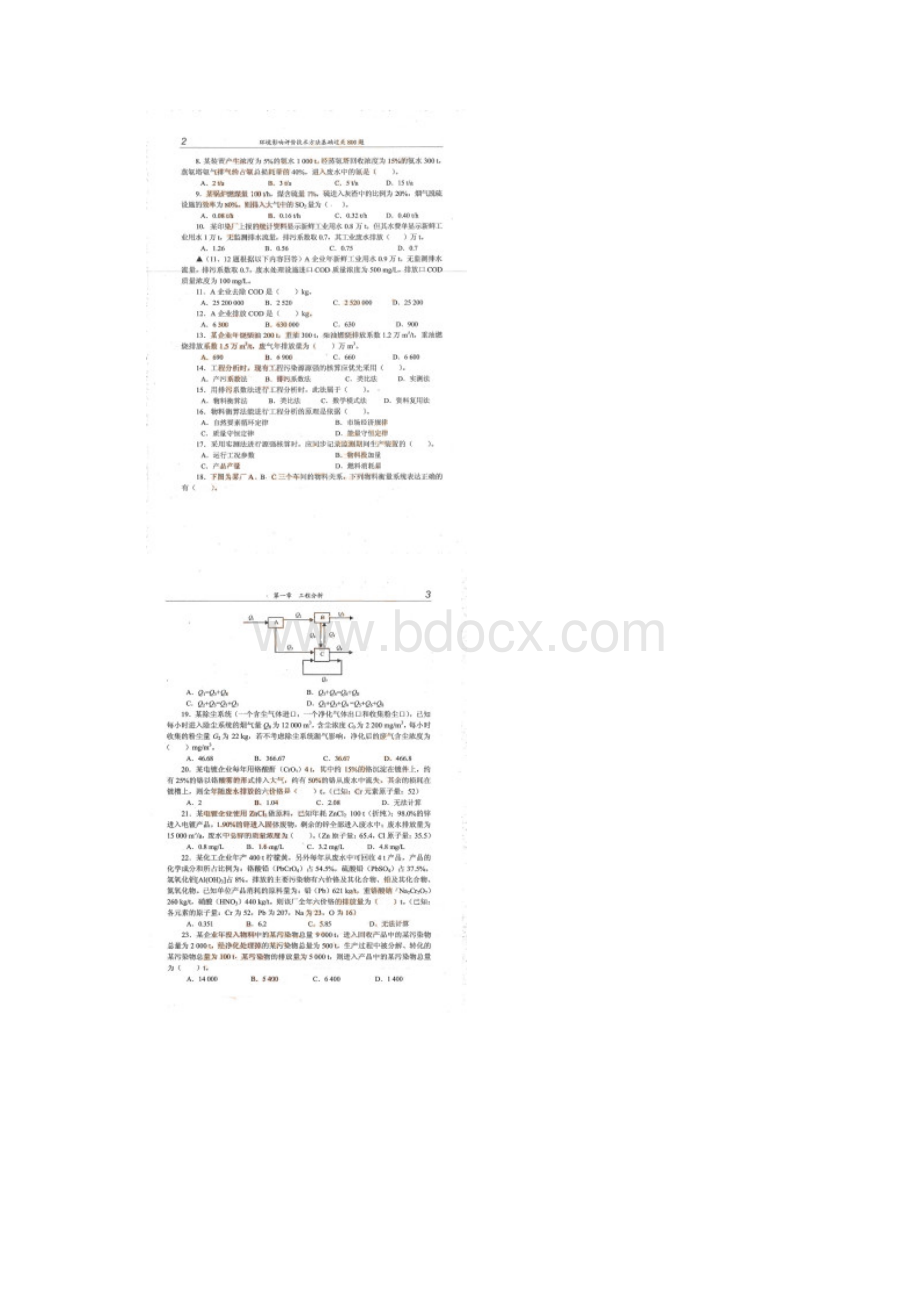 19年环境影响评价技术方法基础800题专题第一部分工程分析.docx_第3页