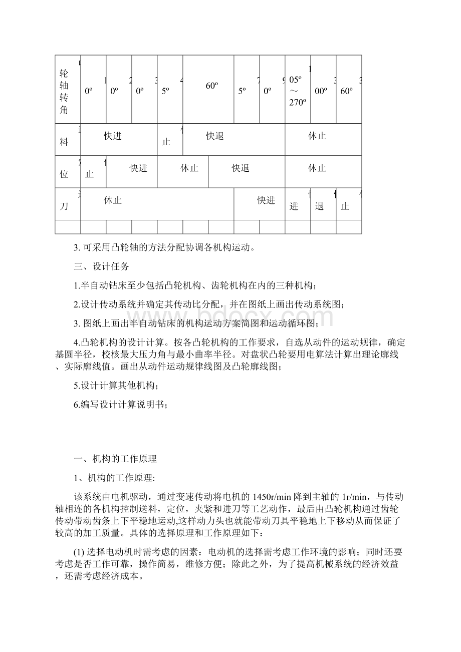 机械原理课程设计半自动钻床.docx_第3页