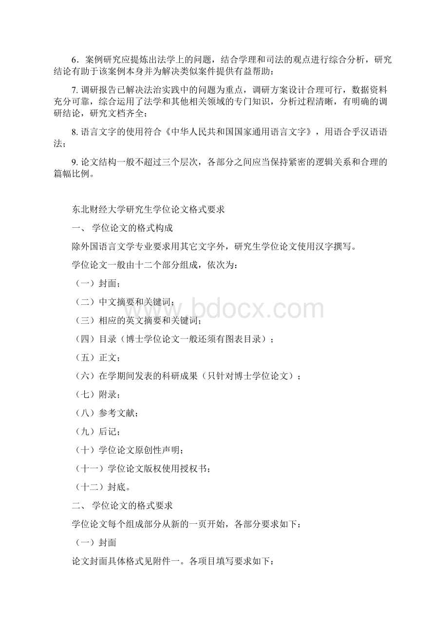 东北财经大学法律硕士研究生学位论文要求模板Word下载.docx_第2页