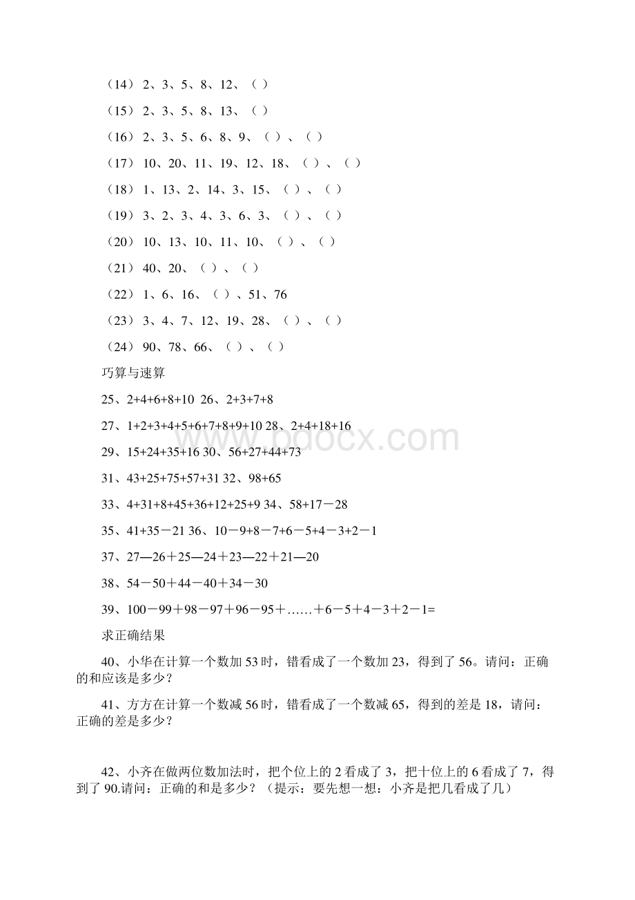 一年级数学思维训练1Word下载.docx_第2页