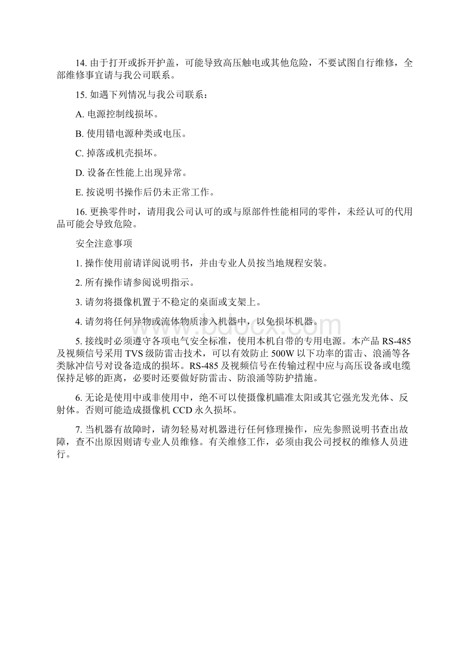 VS红外变速球系列说明书.docx_第2页