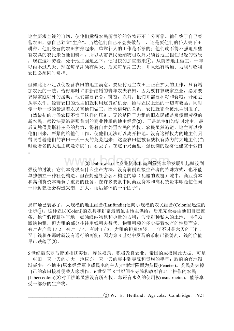 封建社会的农村生产关系.docx_第3页