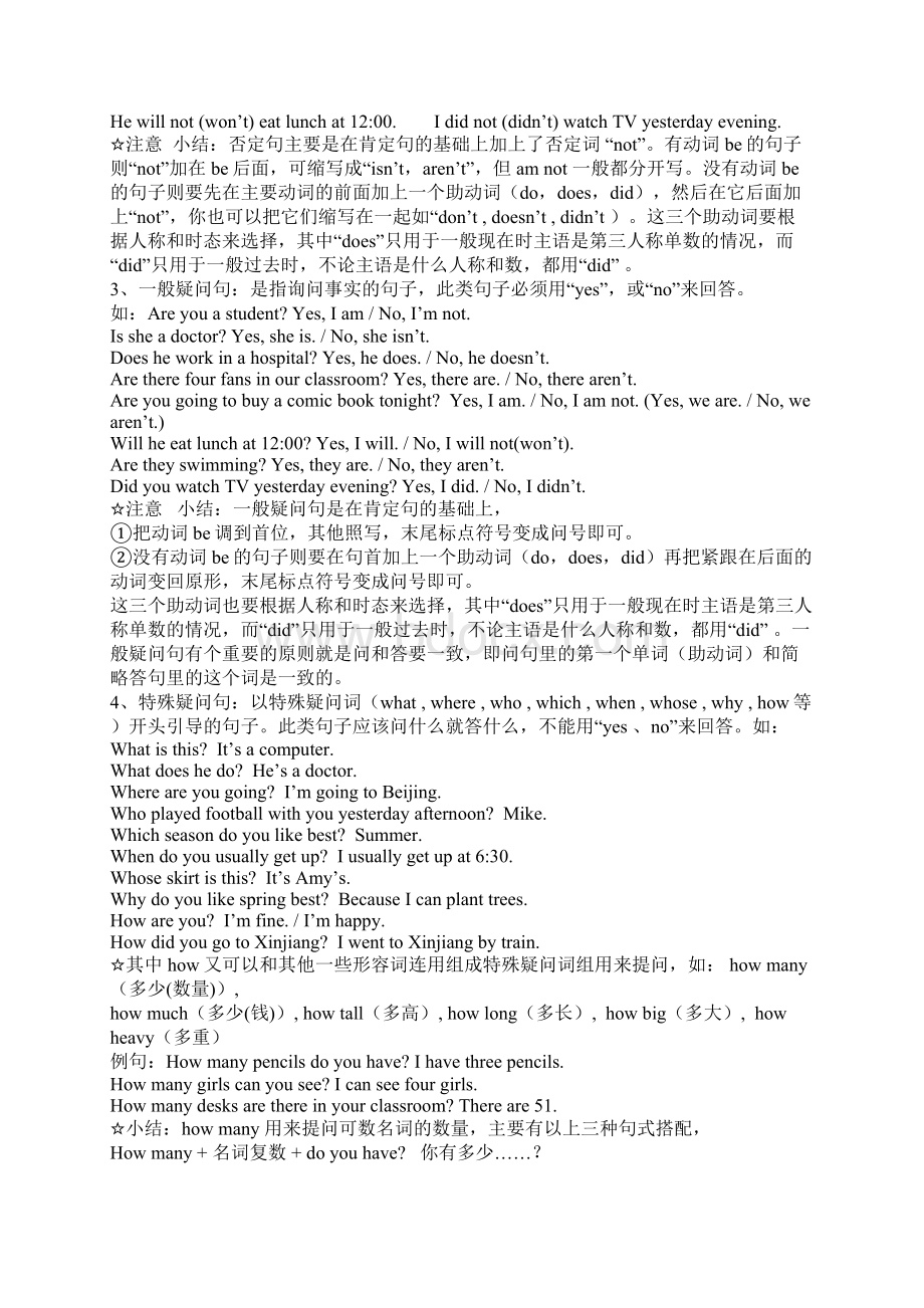 完整小升初英语复习资料Word文件下载.docx_第3页