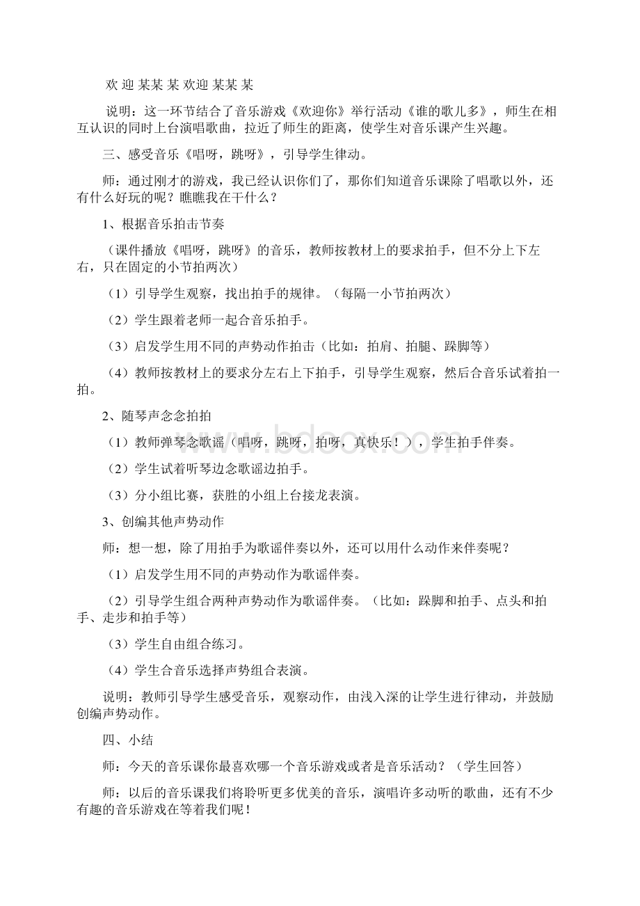 最新湖南版小学音乐一年级上册全册教案全册公开课教案集.docx_第3页