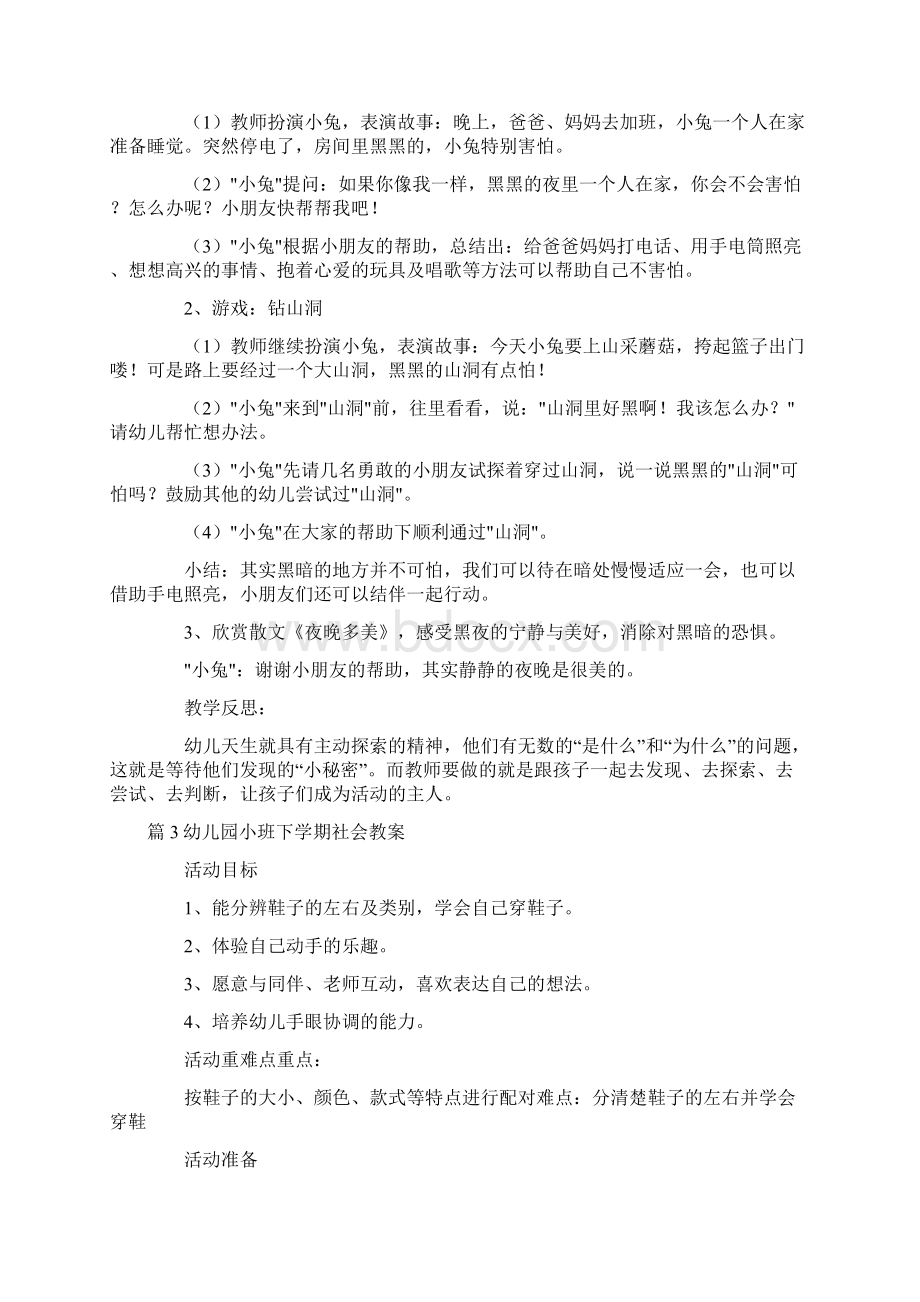 关于幼儿园小班下学期社会教案六篇.docx_第3页