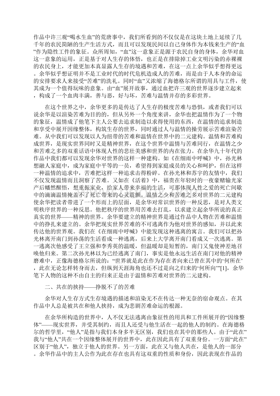 余华是九十年代异军突起的先锋作家之一.docx_第2页