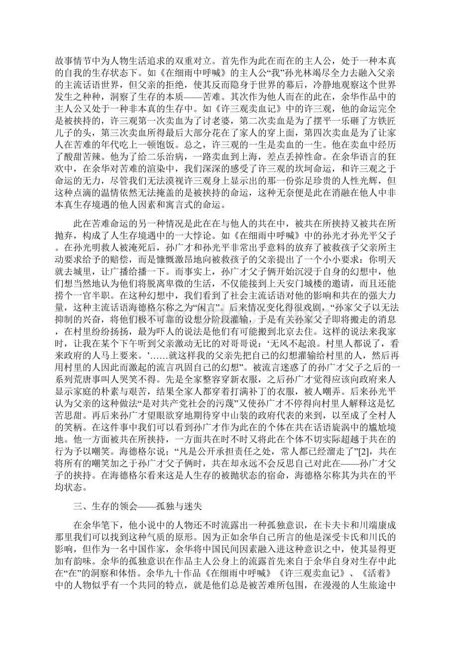 余华是九十年代异军突起的先锋作家之一.docx_第3页