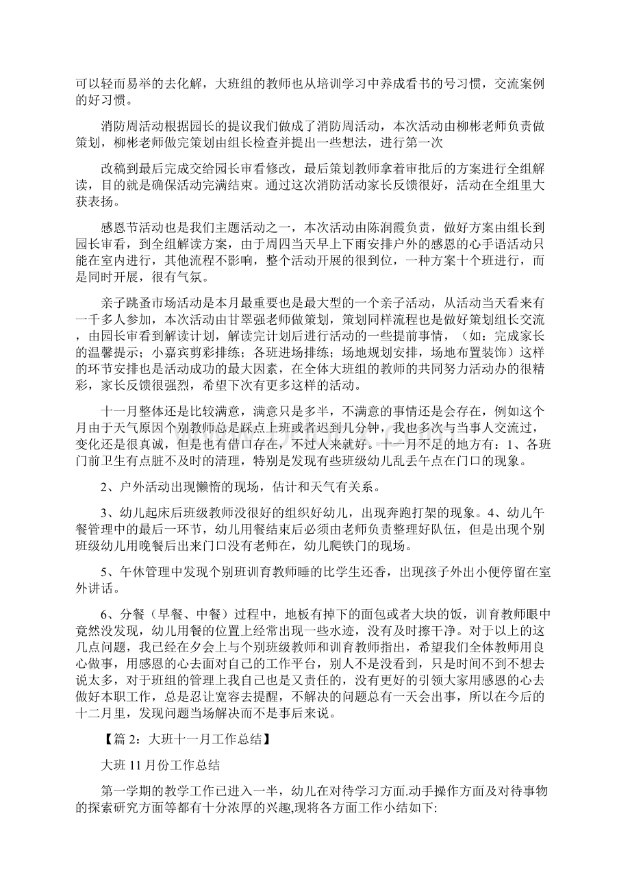 大班份工作总结Word文件下载.docx_第2页