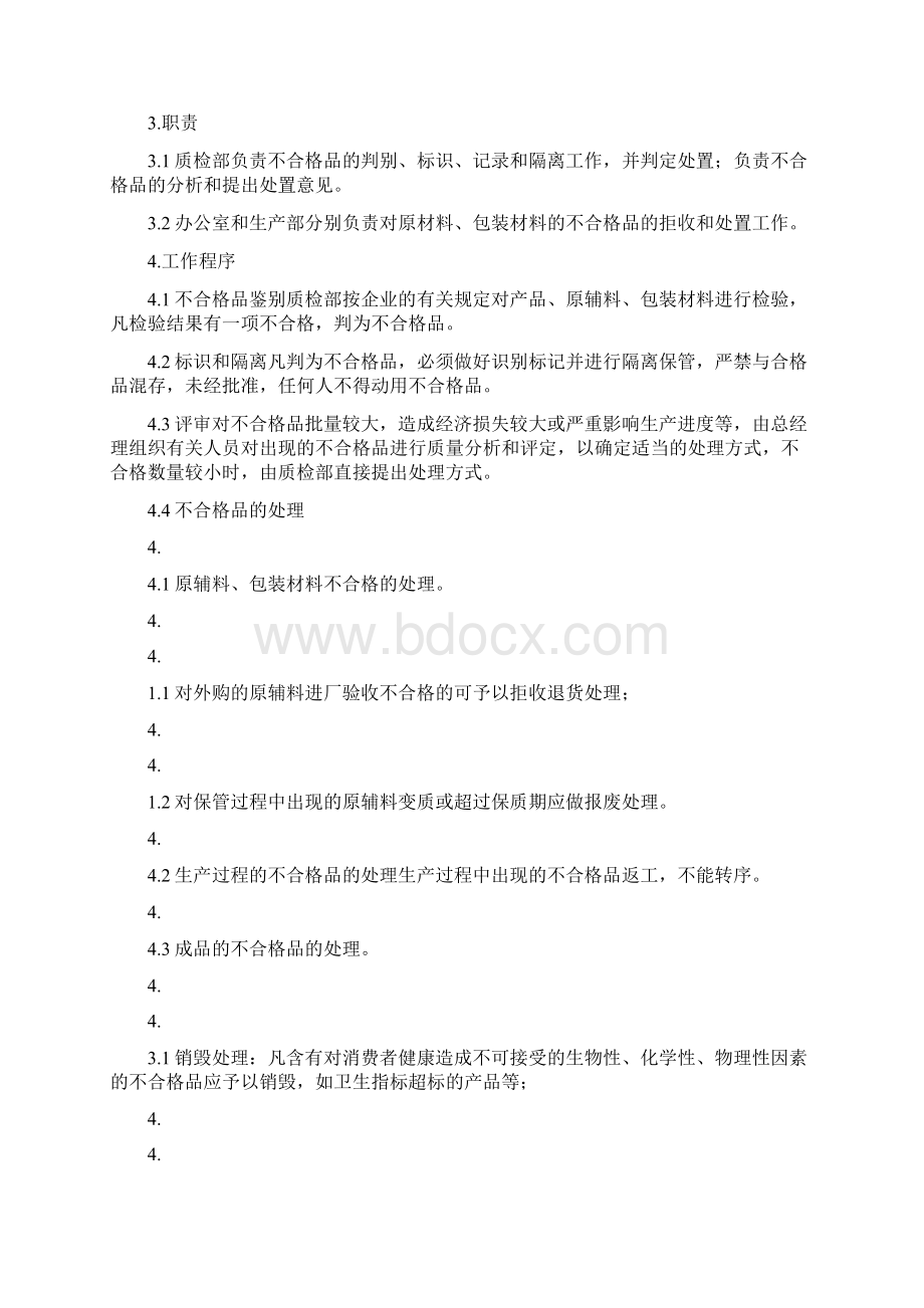 不合格品规章制度共1篇.docx_第3页