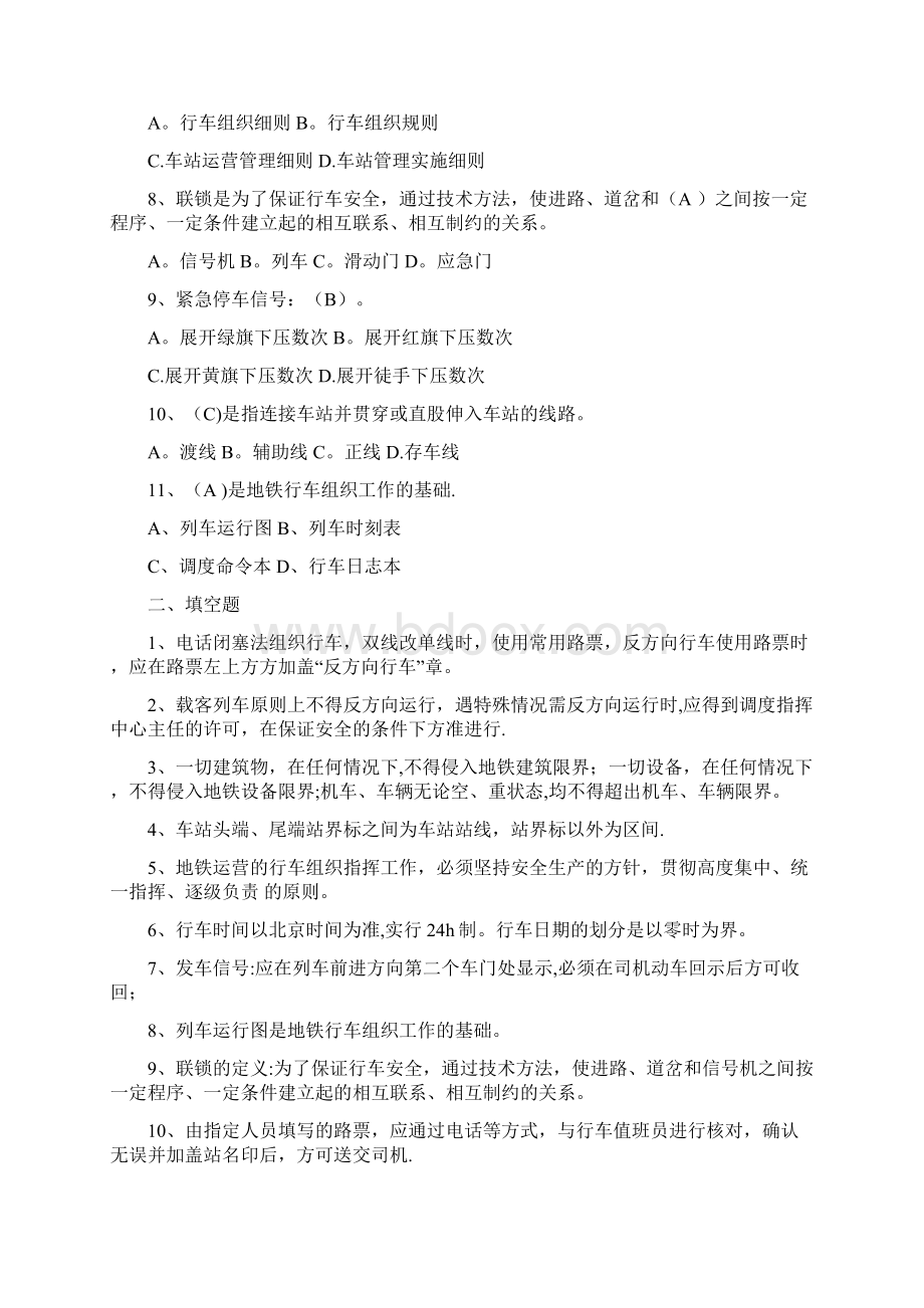 新版成都地铁站务员资格证考前复习题库1.docx_第2页