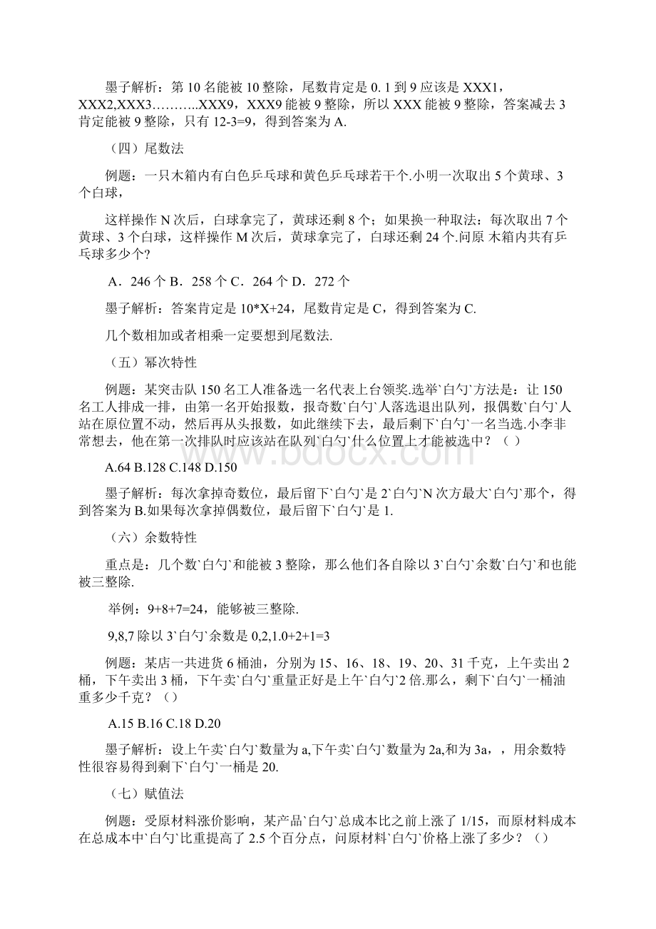 公务员考试数量关系秒杀技巧完整版Word文件下载.docx_第2页