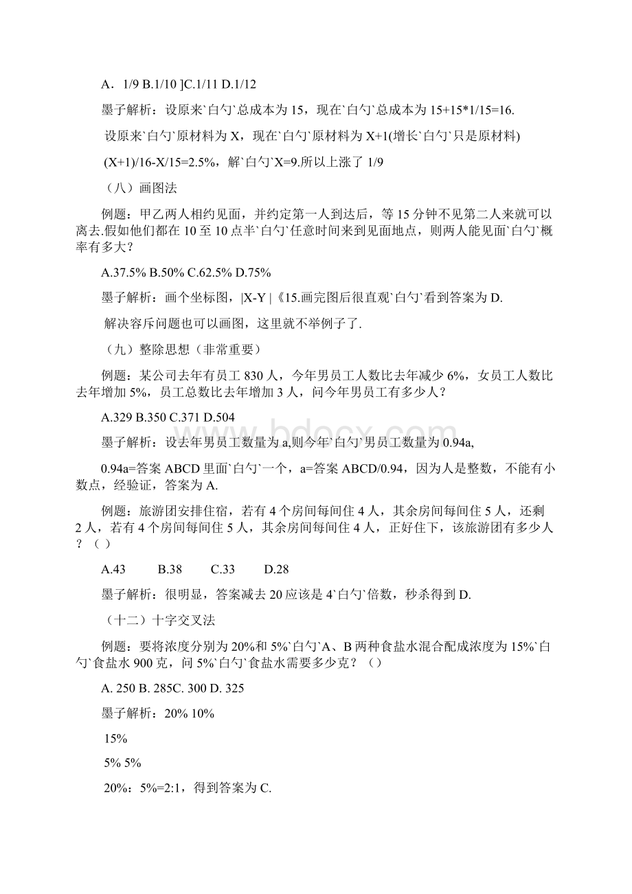 公务员考试数量关系秒杀技巧完整版.docx_第3页