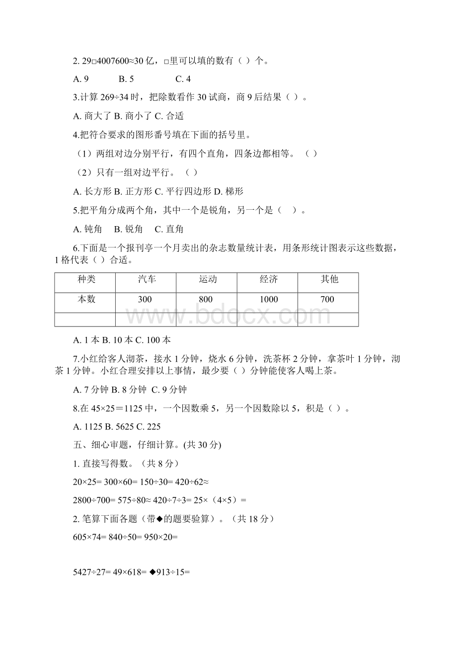 最新人教版学年度第一学期四年级数学期末试题.docx_第3页