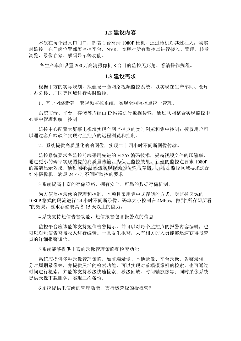 xxx监控系统设计方案.docx_第3页