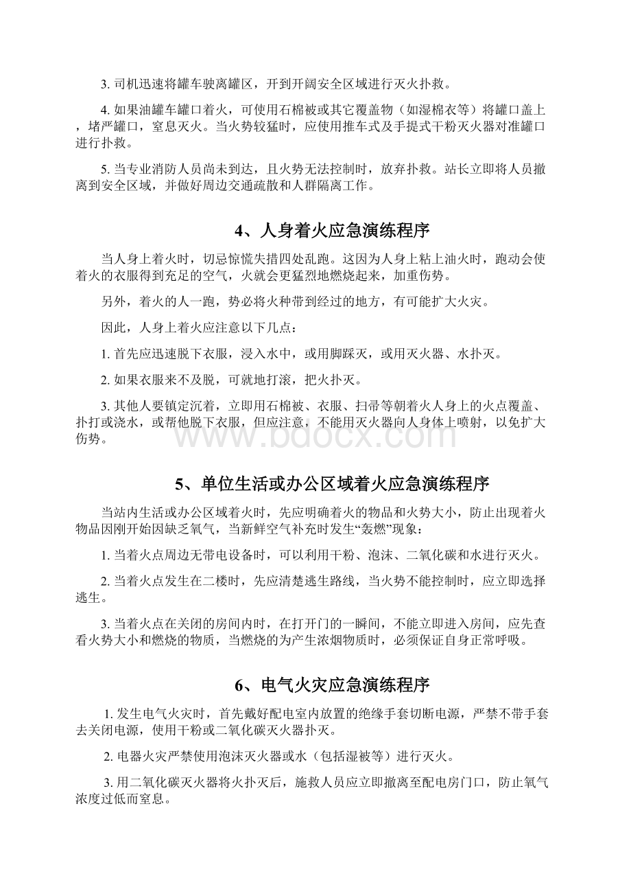 危险化学品道路运输交通火灾事故应急救援演练预案方案.docx_第3页