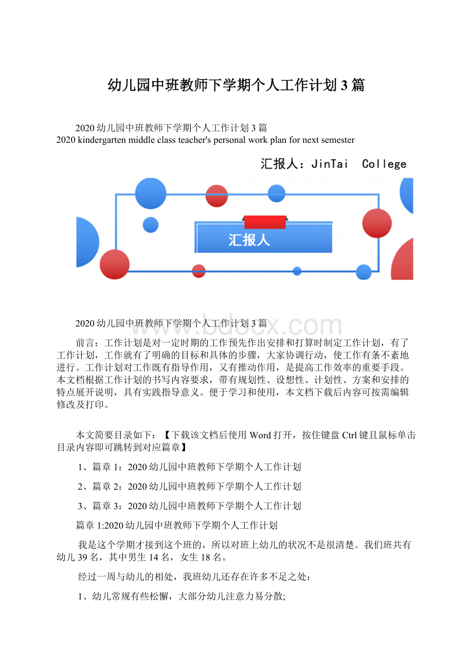 幼儿园中班教师下学期个人工作计划3篇.docx_第1页