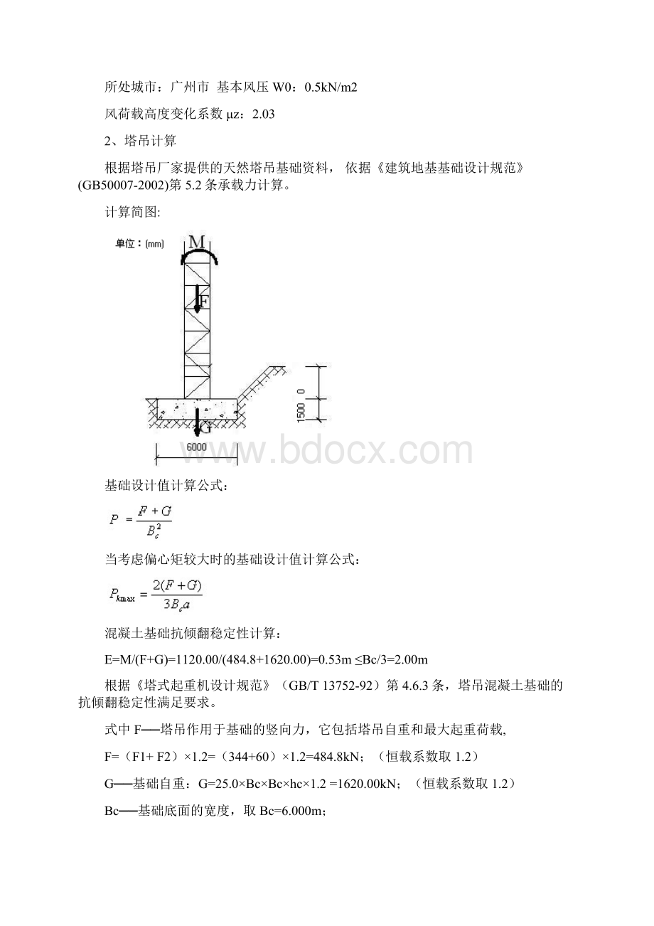 塔吊基础施工方案81828资料Word文件下载.docx_第2页