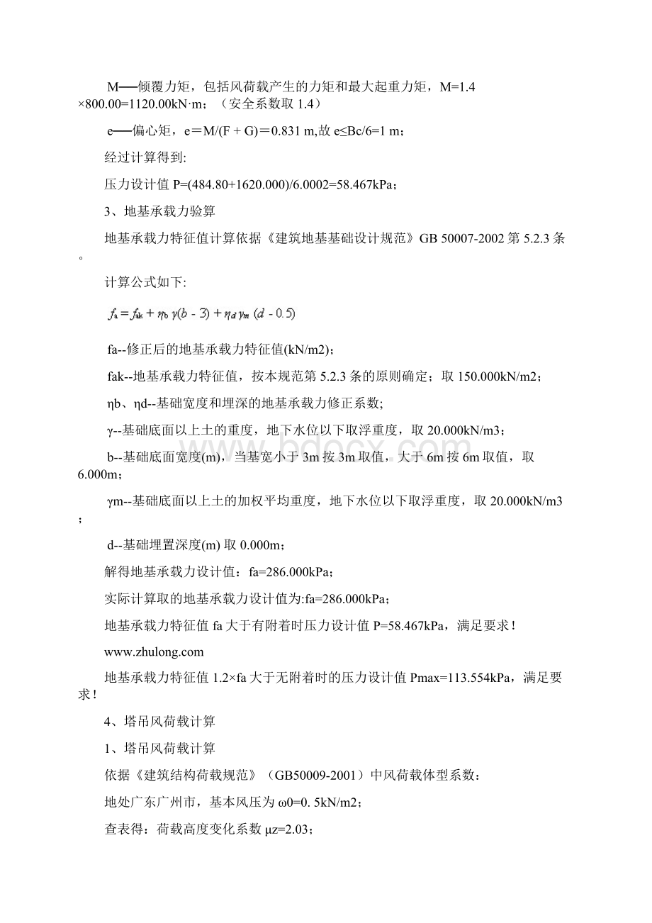 塔吊基础施工方案81828资料Word文件下载.docx_第3页