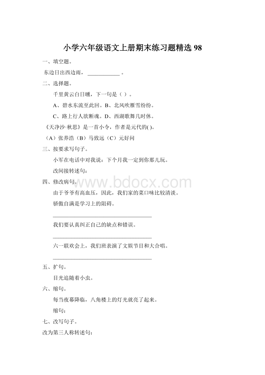 小学六年级语文上册期末练习题精选98Word文件下载.docx