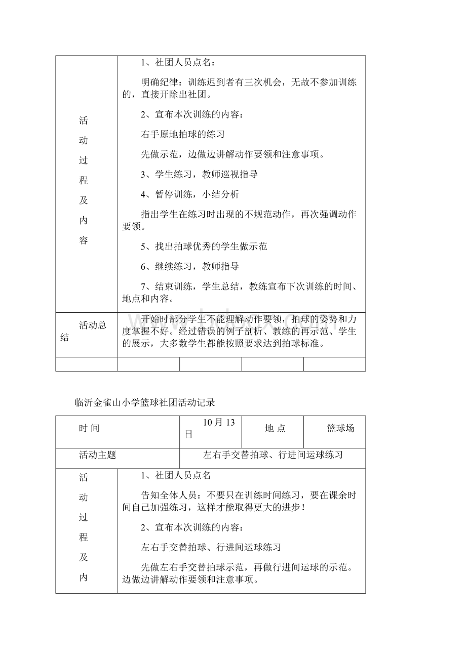 篮球社团活动记录表.docx_第2页