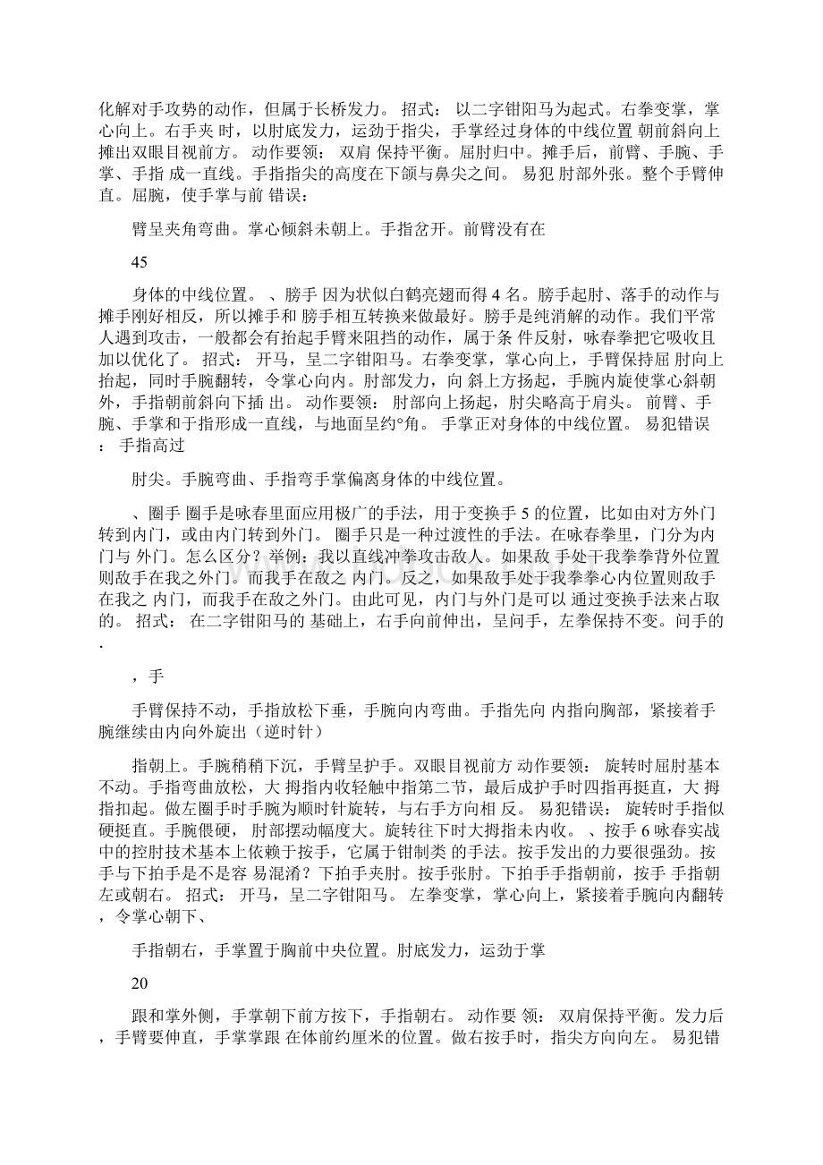 咏春拳的基本手法.docx_第2页