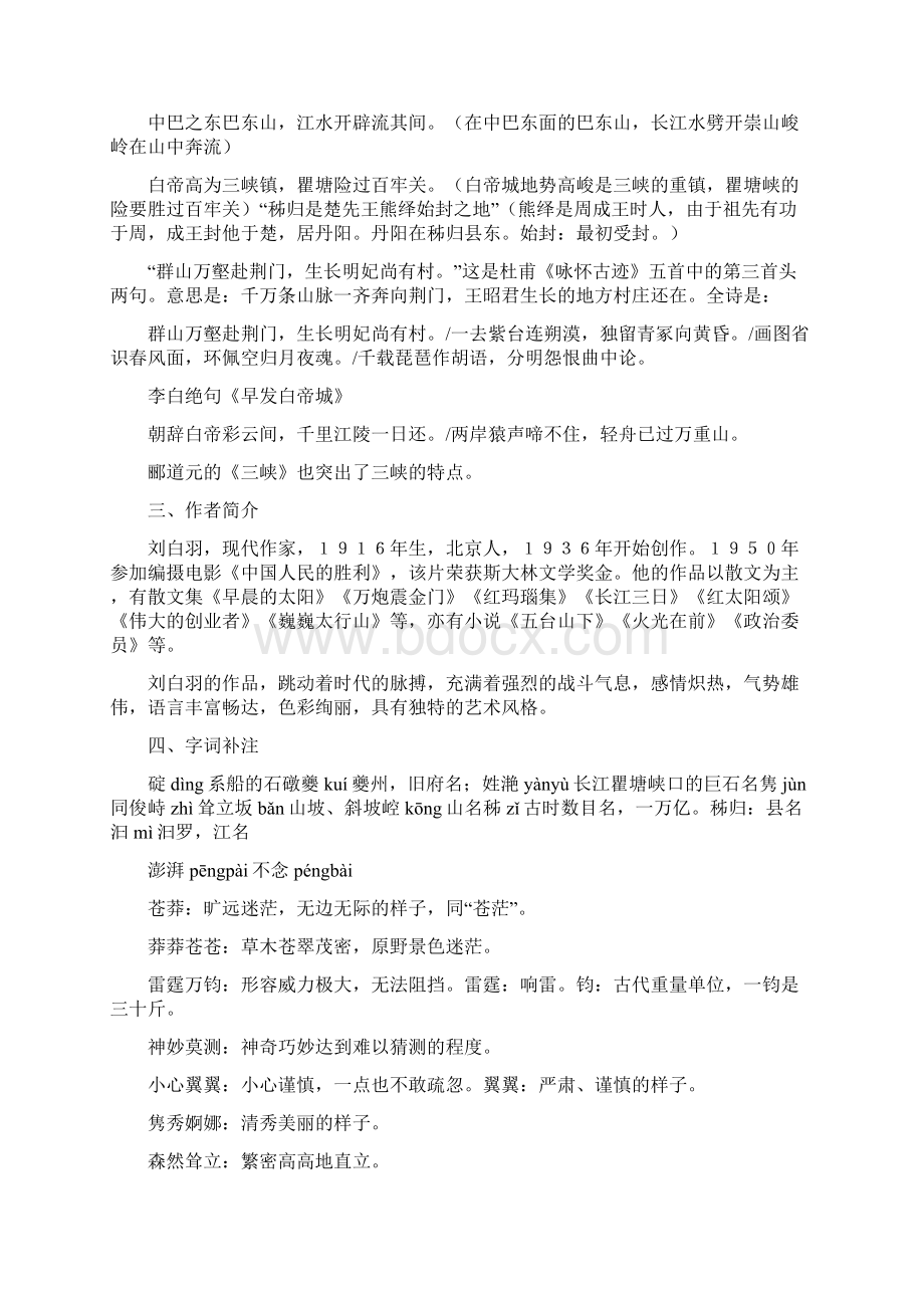 《长江三峡》教学设计.docx_第2页