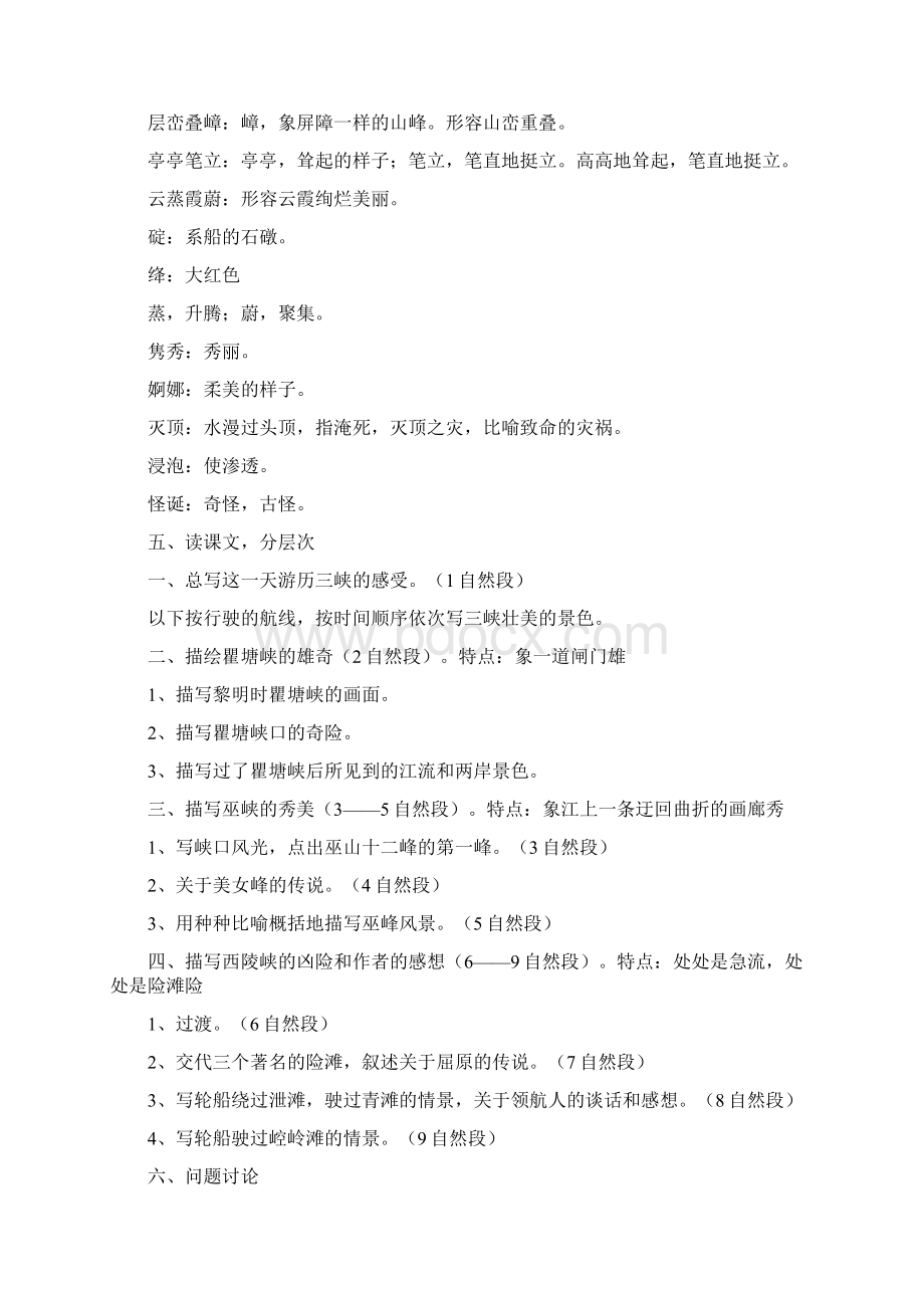 《长江三峡》教学设计.docx_第3页