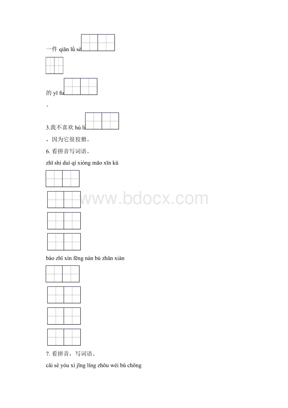 二年级语文下册期末检测考试复习练习题及答案.docx_第2页