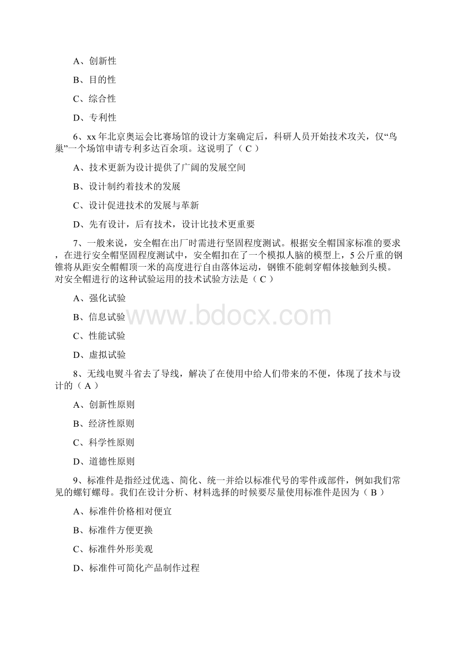 高一通用技术会考选择题答案文档格式.docx_第2页