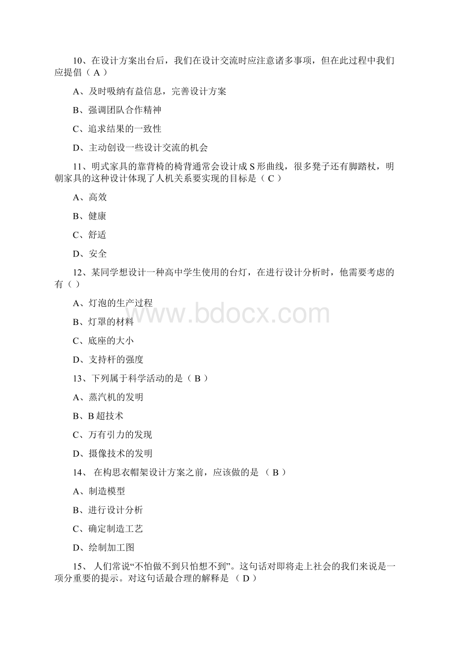 高一通用技术会考选择题答案文档格式.docx_第3页