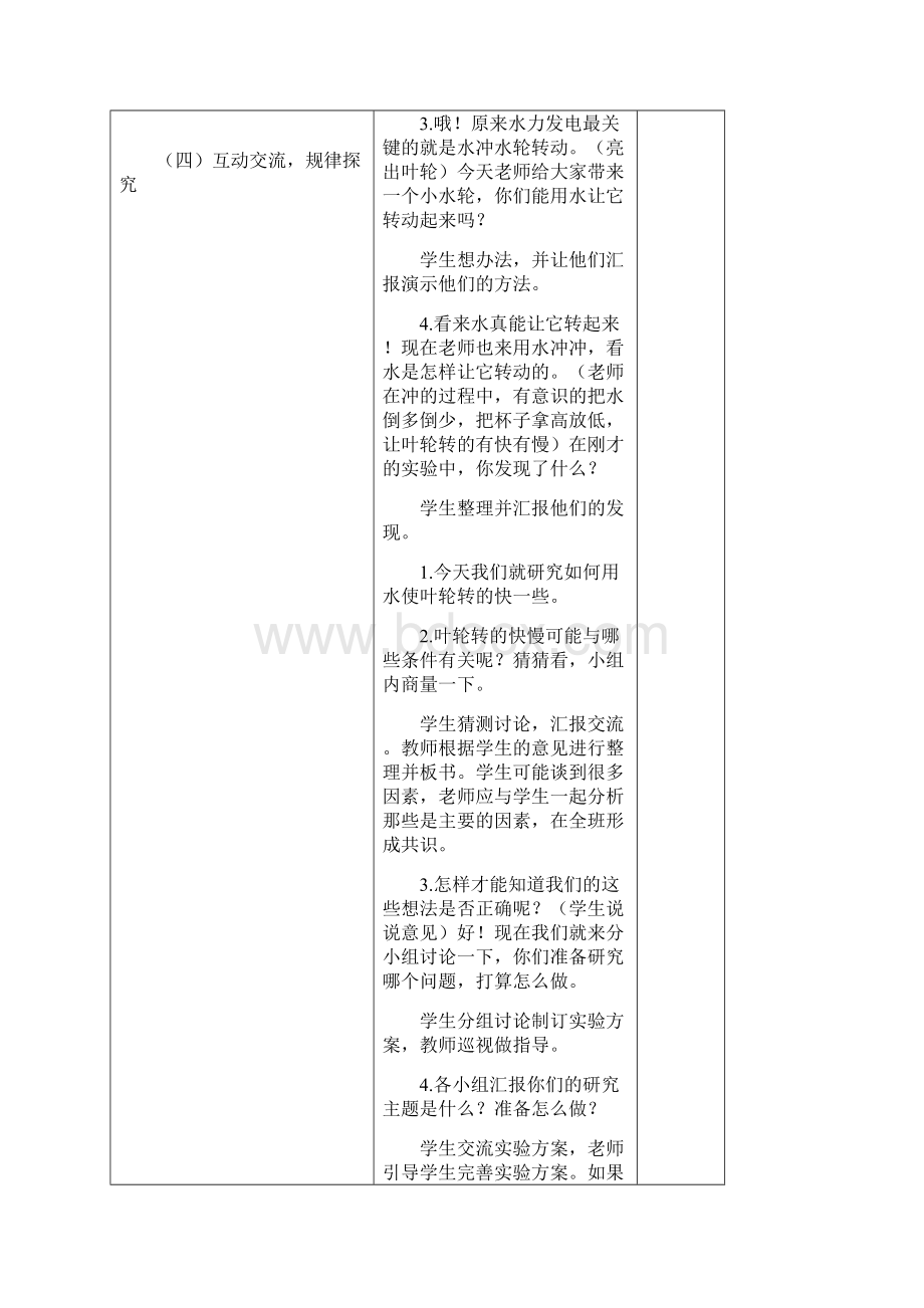 鄂教版五年级下册科学第三单元教案.docx_第2页