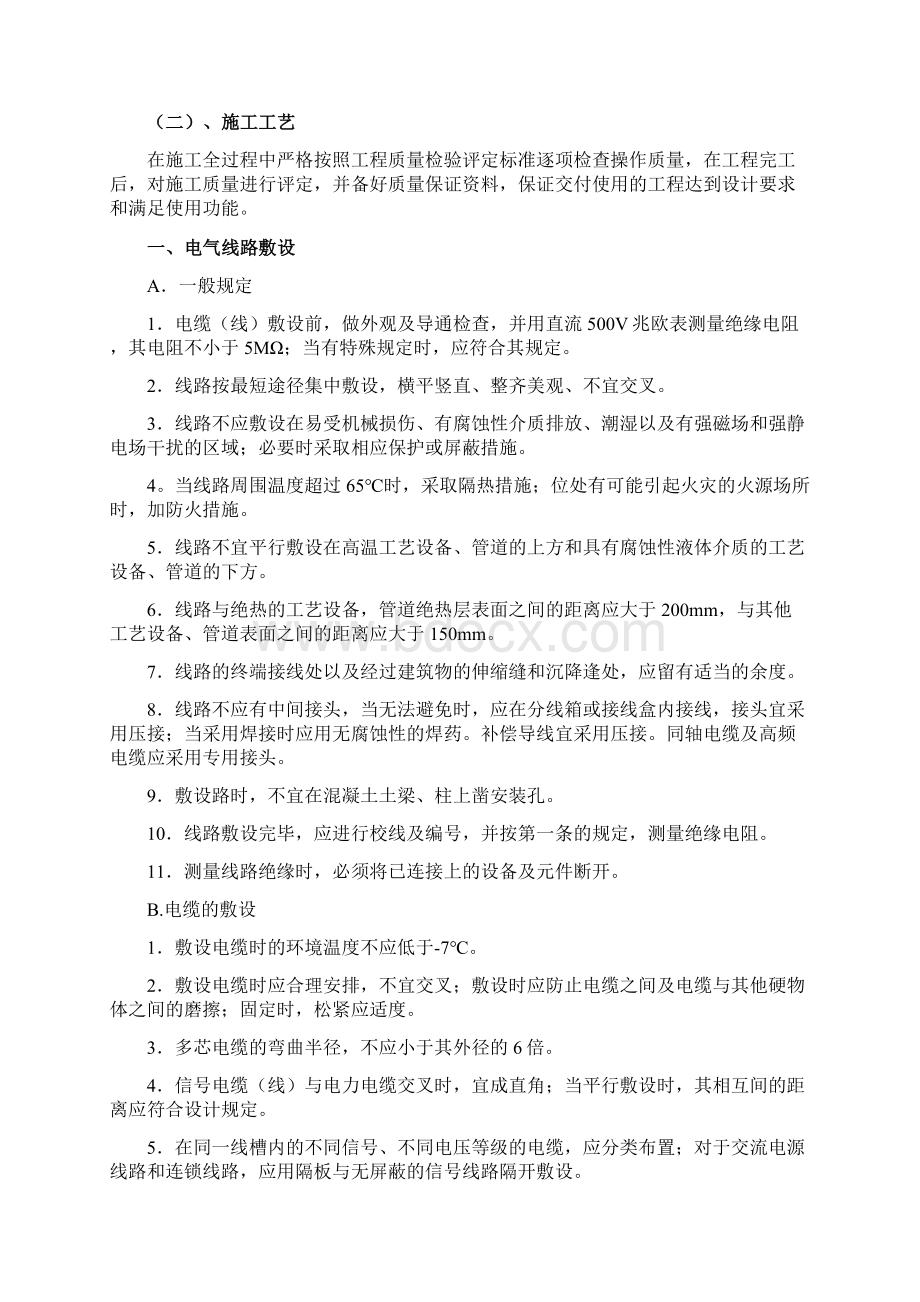 弱电工程施工流程和规范资料.docx_第3页