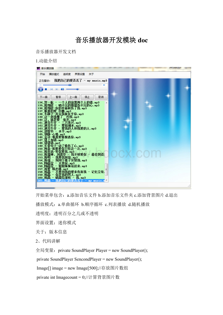 音乐播放器开发模块doc.docx_第1页