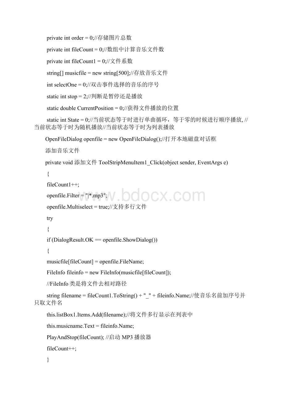 音乐播放器开发模块doc.docx_第2页