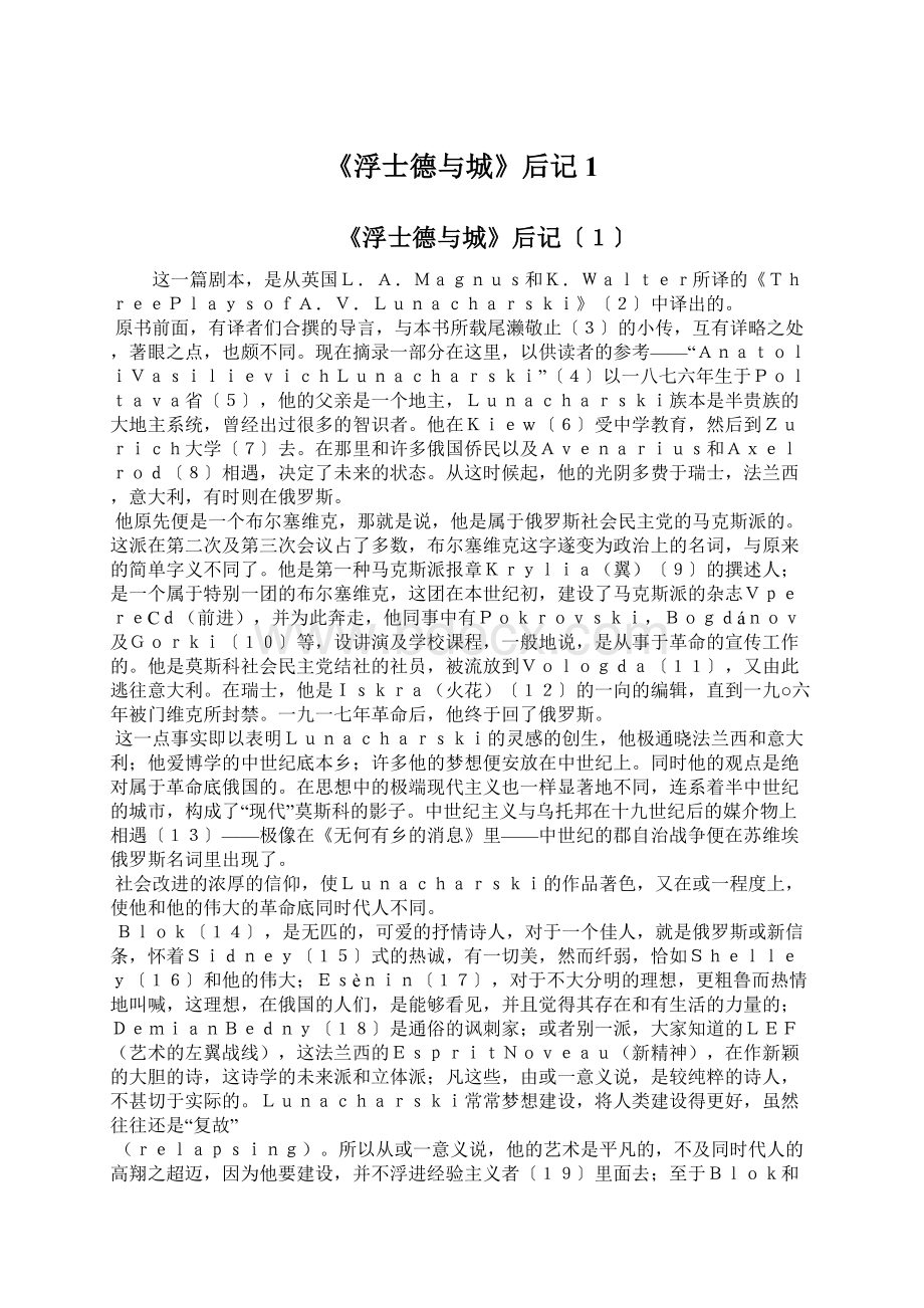 《浮士德与城》后记1.docx