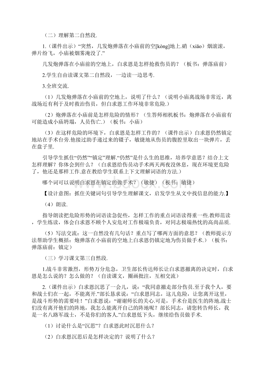 语文版三年级下册语文教案设计手术台就是阵地.docx_第3页