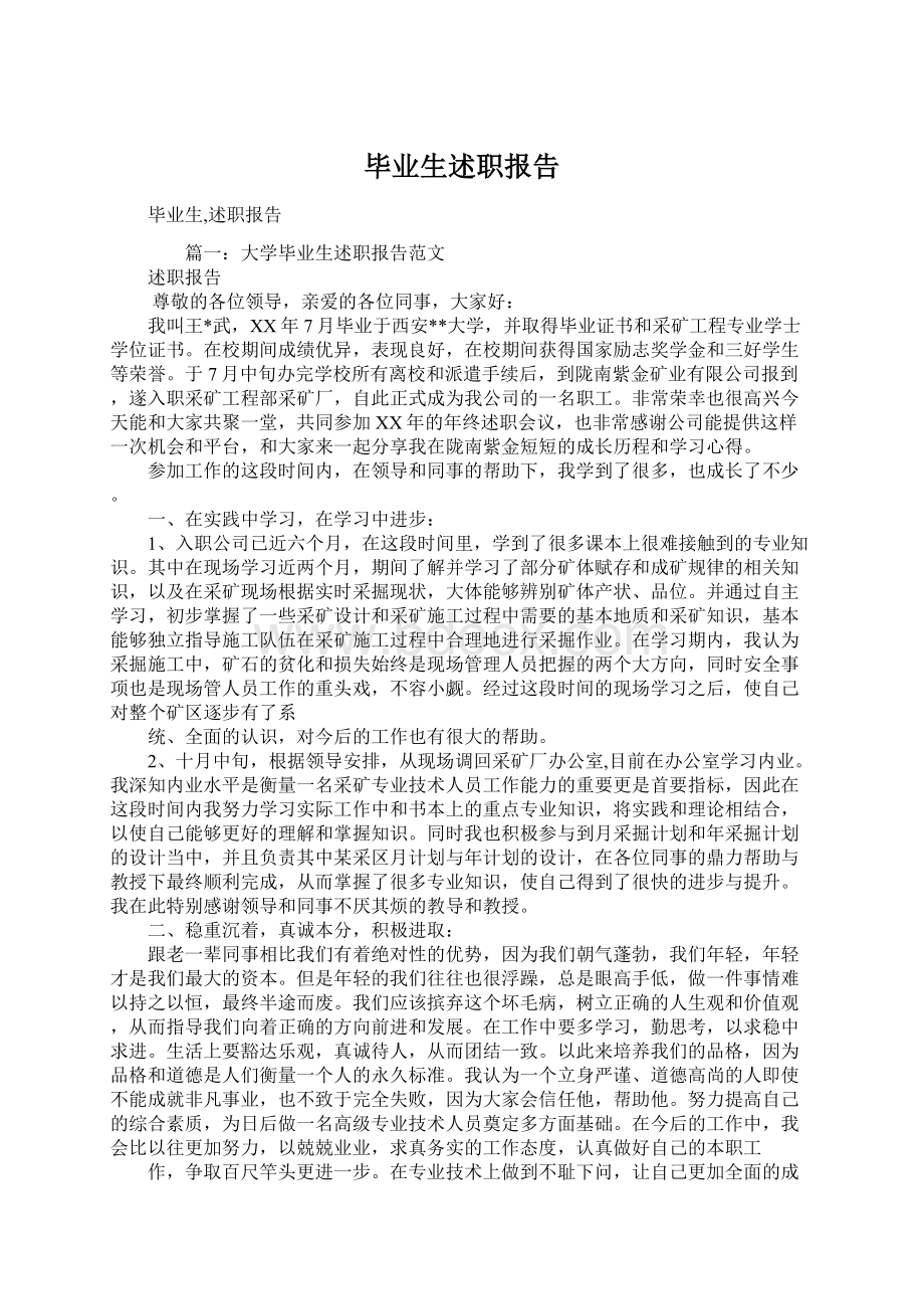 毕业生述职报告.docx_第1页