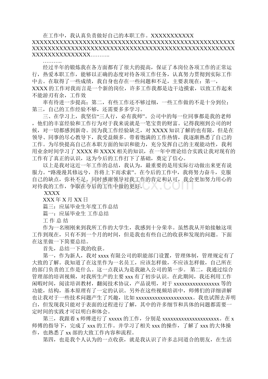 毕业生述职报告.docx_第3页