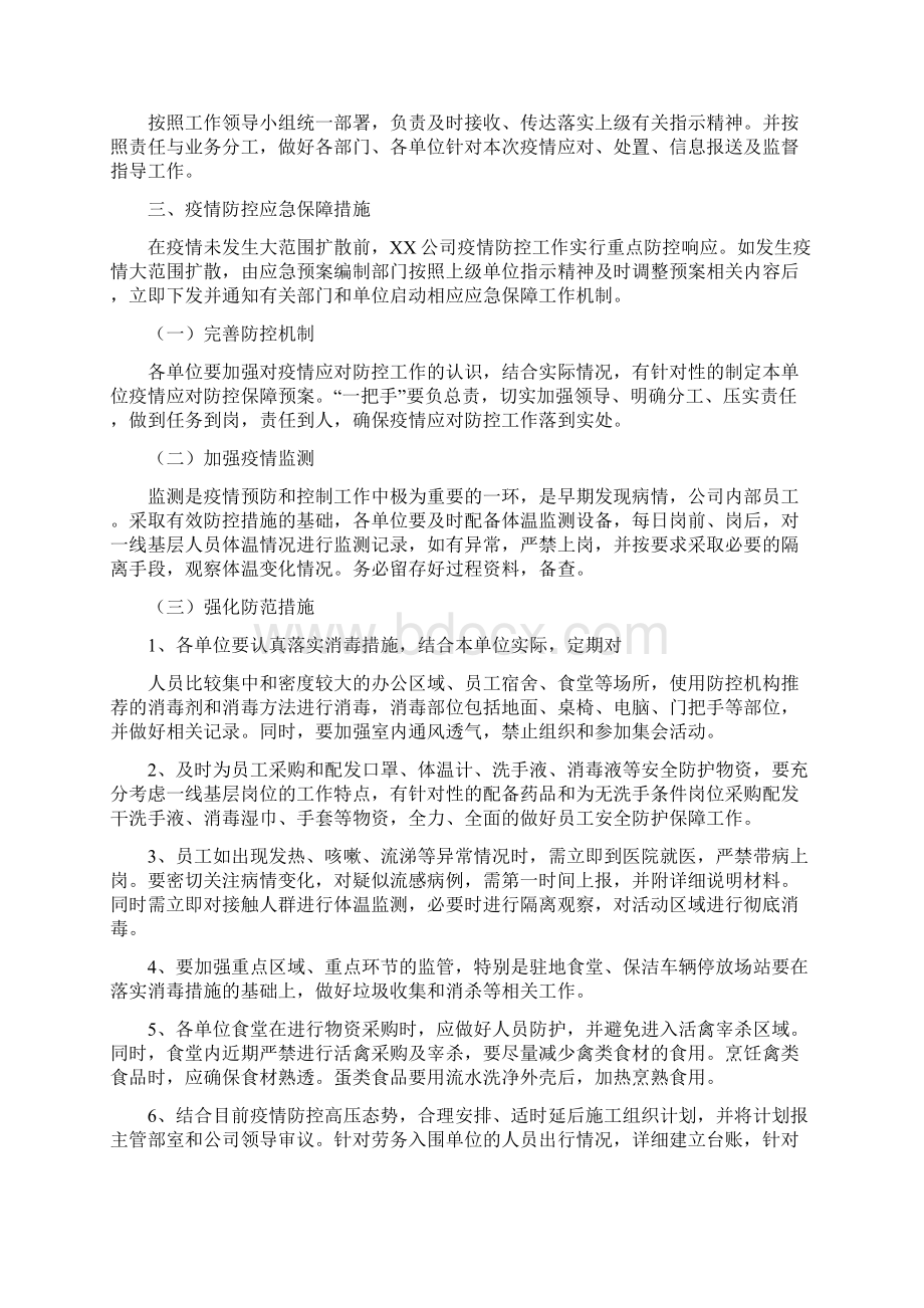 新冠病毒防控应急预案.docx_第2页