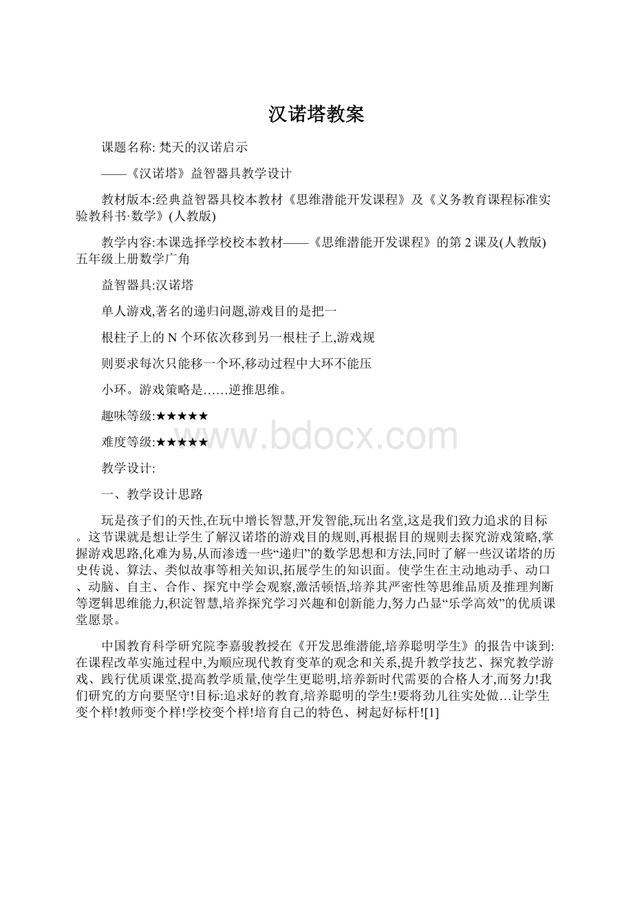 汉诺塔教案.docx_第1页